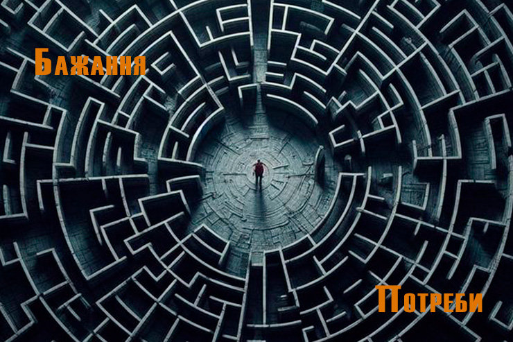 Потребности и желания: как услышать себя и остаться живым