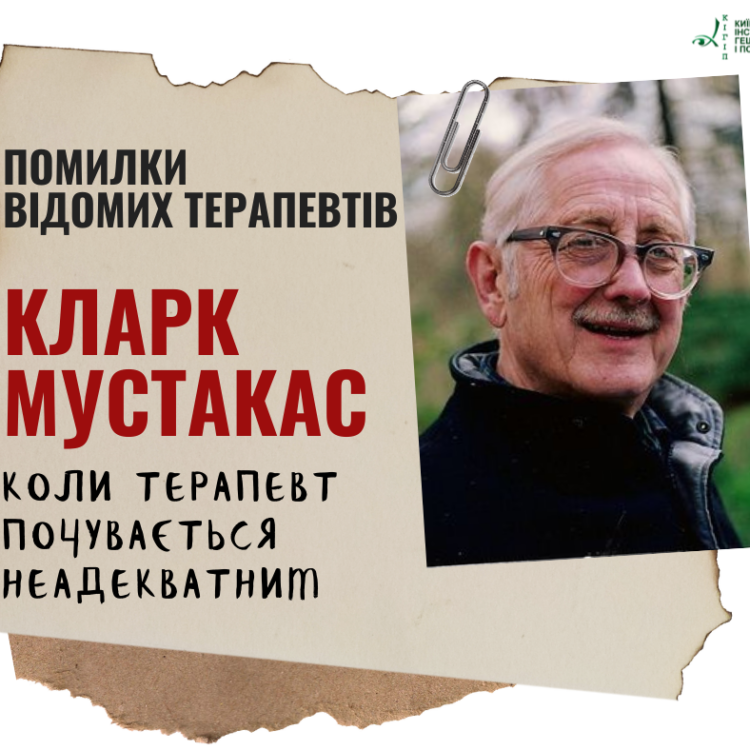Когда терапевт чувствует себя неадекватным. Как начать практику?