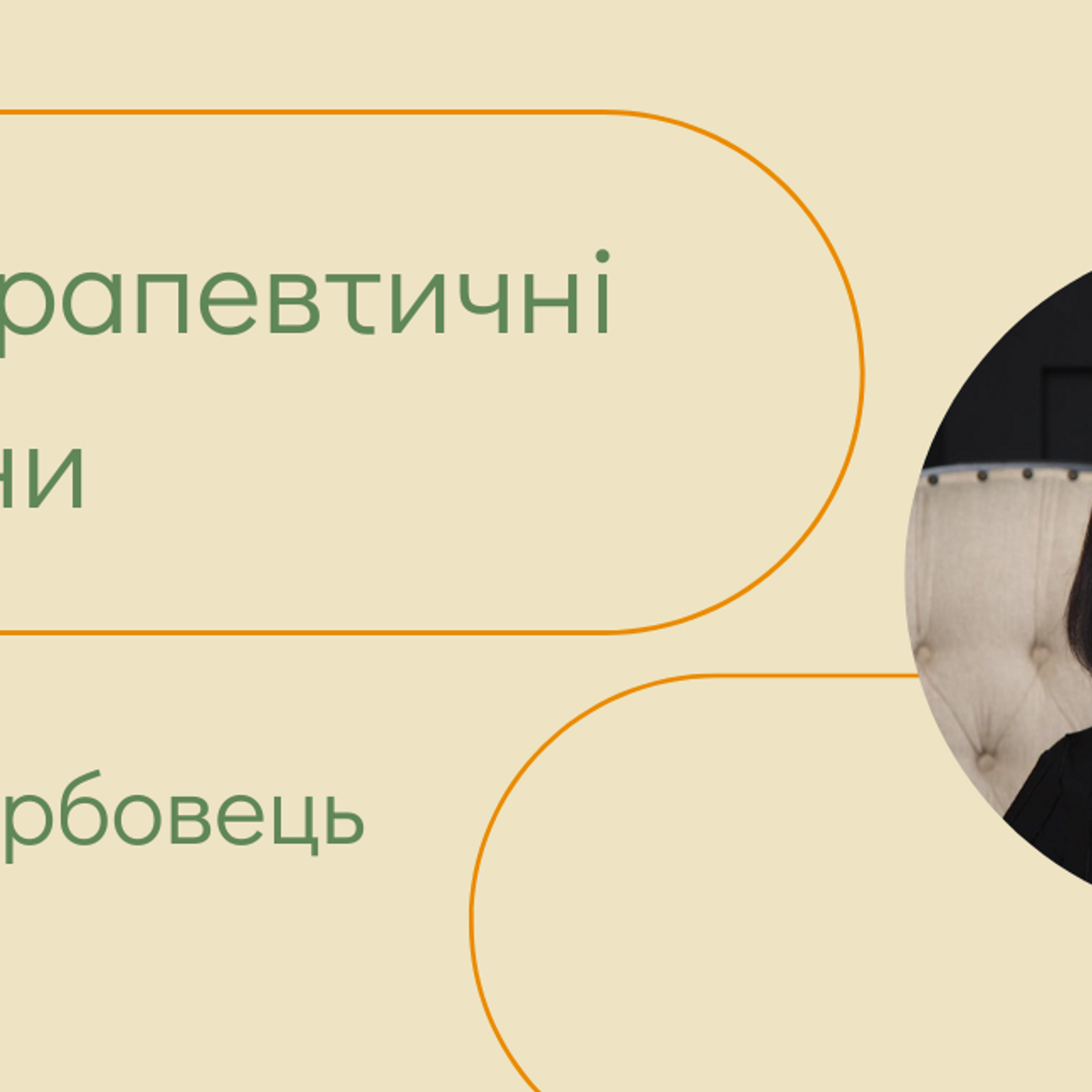 обложка лекции тренера 5