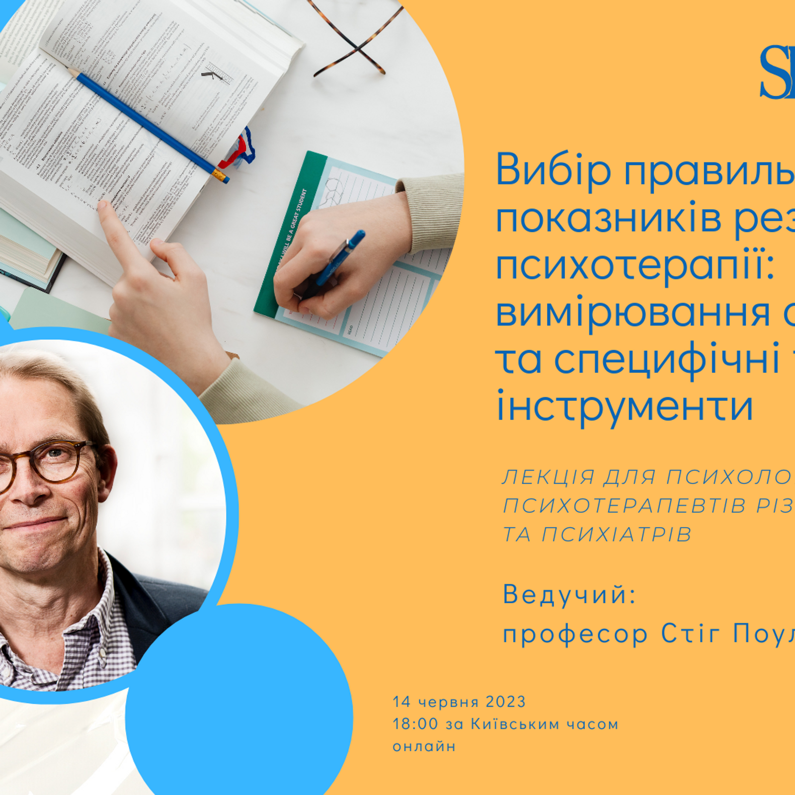 Вимірювання результатів терапії - Лекція із Стігом Поульсеном
