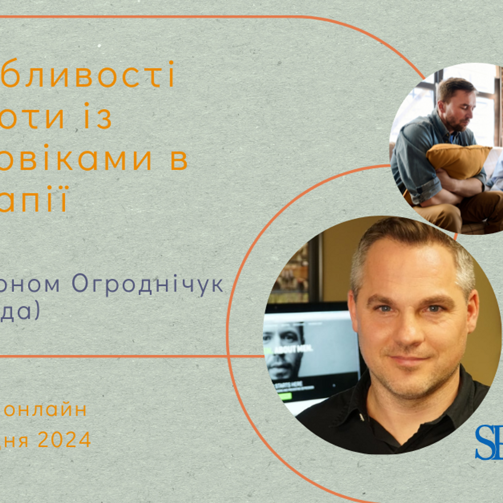 Лекція Особливості роботи із чоловіками в терапії