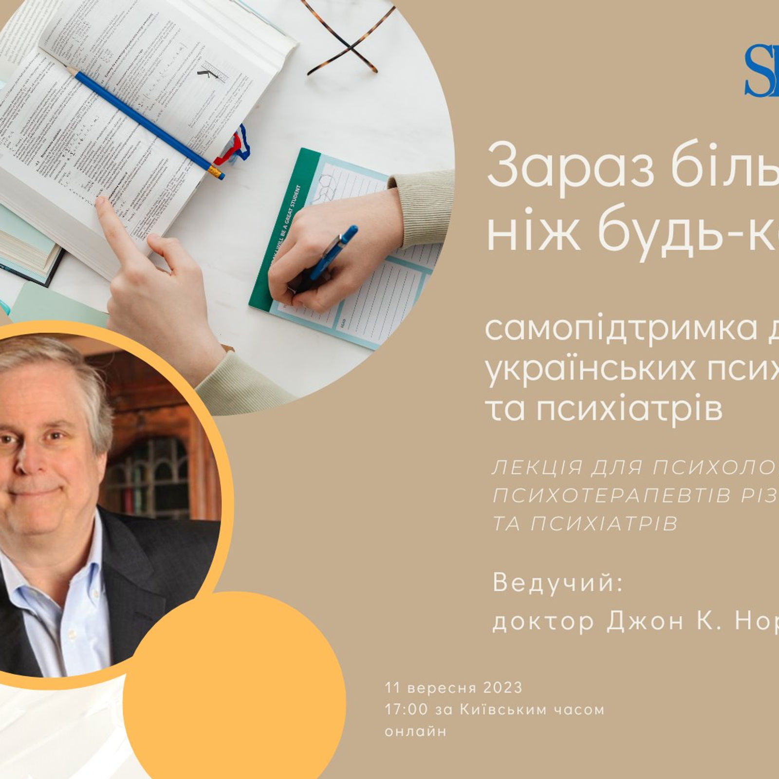 Методи самопідтримки терапевтів та профілактика вигорання психологів - лекція з Джоном Норкроссом - SD 480p