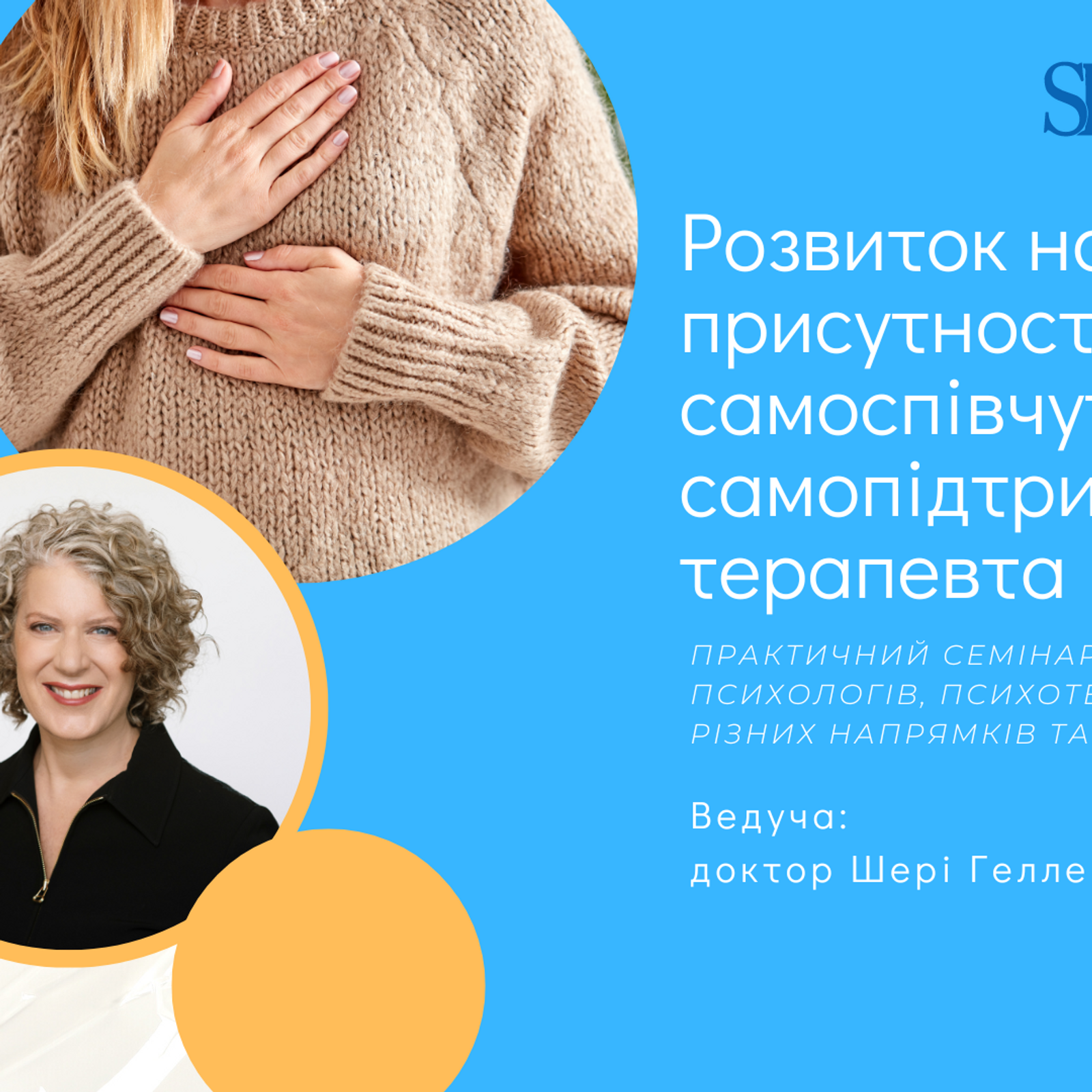 Лекція Шері Геллер - SD 480p